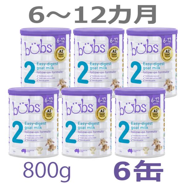 【送料無料】Bubs（バブズ）A2 ヤギミルク・ゴート粉ミルク ステップ2（6〜12カ月）大缶 80...