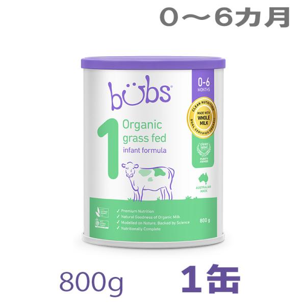 【送料無料】Bubs（バブズ）オーガニック Organic 粉ミルク ステップ1（0〜6カ月）大缶 ...