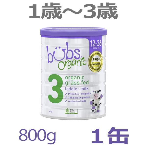 【送料無料】Bubs（バブズ）オーガニック Organic 粉ミルク ステップ3（1歳〜3歳）大缶 ...