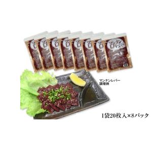 マンナンレバー（生レバー、レバ刺し風こんにゃく） 薄切りタイプ大袋