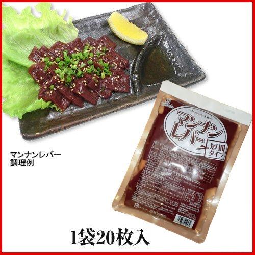 マンナンレバー（生レバー、レバ刺し風こんにゃく）短冊タイプ （20枚入り×1袋） ハイスキー食品