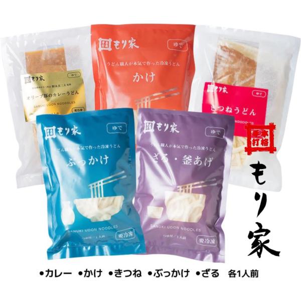 讃岐うどん 行列店 もり家 冷凍 味比べ5食セット 送料無料 もりや 香川