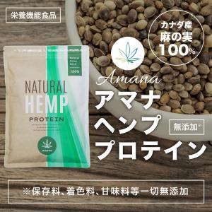 【栄養機能食品】アマナ ナチュラル ヘンプ プ...の詳細画像1