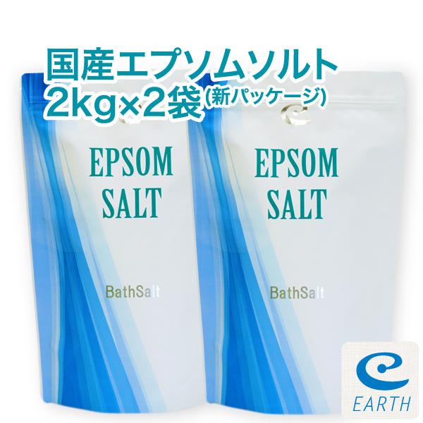 アースコンシャス 国産エプソムソルト【2kg×2袋/40回分】計量スプーン付き【送料無料】（浴用化粧...