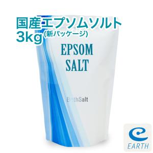 アースコンシャス 国産エプソムソルト【3kg/30回分】計量スプーン付き【送料無料】（浴用化粧品/入浴剤/バスソルト）｜