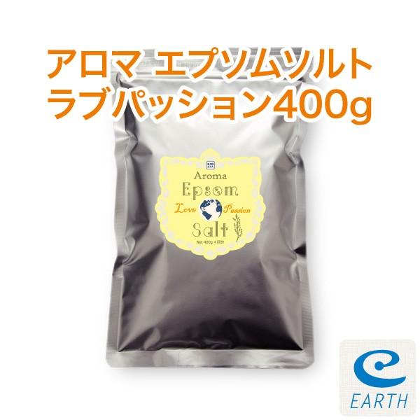 アロマ エプソムソルト〜ラブパッション400g 【送料無料】国産100％エプソムソルトに5種類の天然...