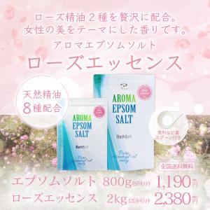 アロマ エプソムソルト〜ローズエッセンス【2k...の詳細画像1