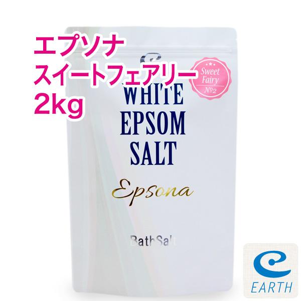 乳白色の湯のエプソムソルト「エプソナ スイートフェアリー」【2kg/20回分】花の妖精をイメージした...