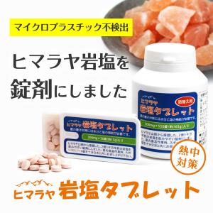 ヒマラヤ岩塩タブレット 携帯ケース入り 50錠...の詳細画像1