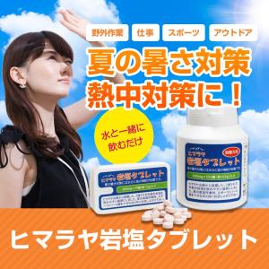 ヒマラヤ岩塩タブレット 携帯ケース入り 50錠...の詳細画像2