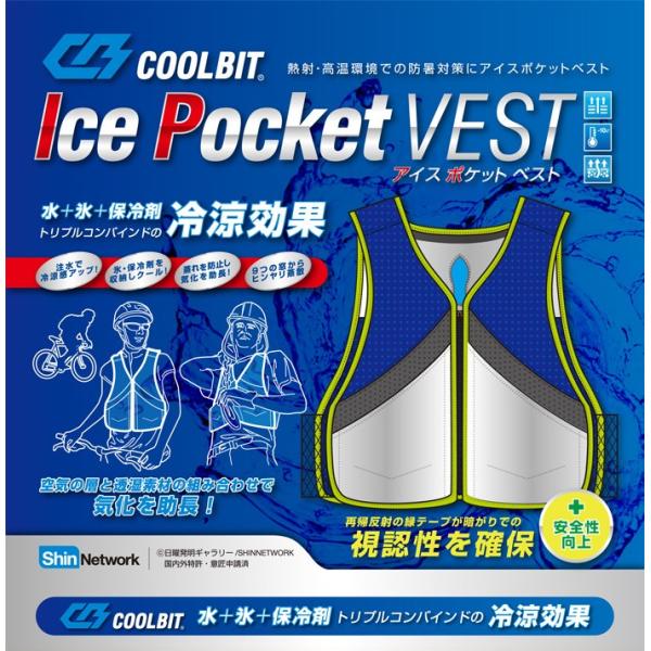 【送料無料】Coolbit(クールビット)　アイスポケットベスト　熱射・高温環境での防暑、熱中症対策...