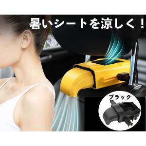 背中の熱気を吹き飛ばす シートファン 自動車内 背面送風機 バックファン ヘッドレスト装着 風速３段階 USB接続 夏 暑さ 熱射病対策  急速 汗ムレ対策 扇風機｜earthcrew