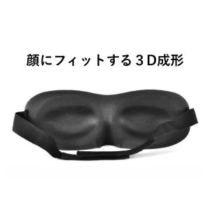 アイマスク 3枚セット 立体型 個包装 遮光 ...の詳細画像3