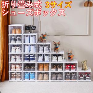シューズボックス 1段 シューズケース シューズラック 透明窓付き スニーカー 靴箱 ハイカット収納可能 連結可能 下駄箱 積み重ね 折り畳み 玄関収納 省スペース