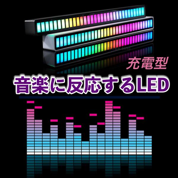 RGBサウンドライト 〜 光の体験をあなたへ　サウンドライト 充電型タイプ