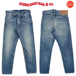 ダルチザン ステュディオ・ダ・ルチザン STUDIO D'ARTISAN IVYウォッシュジーンズ ユーズドウォッシュ 13.5oz リラックス テーパード D1826U｜earthmarket1