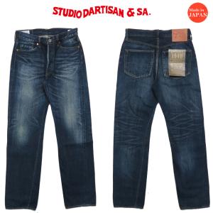 ダルチザン ステュディオ・ダ・ルチザン STUDIO D'ARTISAN 1940 ジーンズ 大戦モデル ユーズドウォッシュ 12.5oz レギュラーストレート D1857U｜earthmarket1