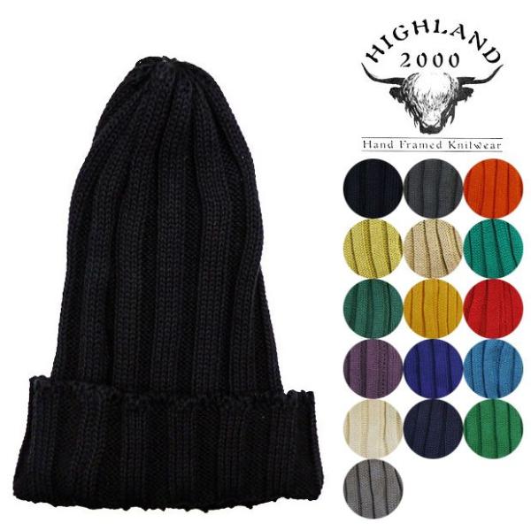ハイランド2000 HIGHLAND2000 ニットキャップ コットンワッチ 英国製 コットン100...
