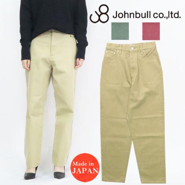 ジョンブル JOHNBULL 12oz ピグメントデニム ハイウエスト パンツ レディース JL23...