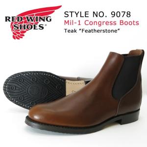 REDWING レッドウィング サイドゴアブーツ Mil-1 Congress Boots TEAK  Featherstone チェルシーブーツ  コングレスブーツ rw9078｜earthmarket1