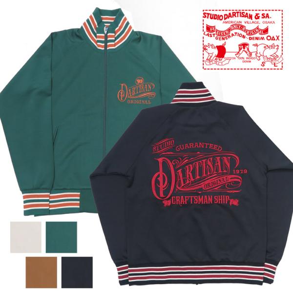ダルチザン ステュディオ・ダ・ルチザン STUDIO D'ARTISAN トラック ジャケット ジャ...