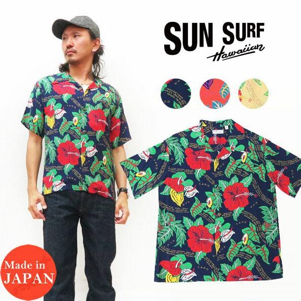 サンサーフ SUN SURF 半袖 レーヨン アロハシャツ ハワイアンシャツ ROMANTIC HA...