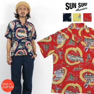 SUN SURF SUNSURF サンサーフ #SS38863 半袖 レーヨン アロハシャツ