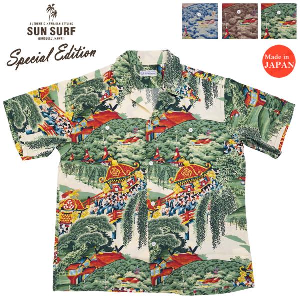 サンサーフ SUN SURF 半袖 レーヨン壁縮緬 ハワイアンシャツ 「MATSURI」 MUSA-...