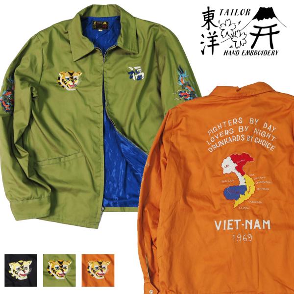 テーラー東洋 テイラー東洋 Tailor Toyo ベトナム ジャケット ベトジャン 1960年代後...