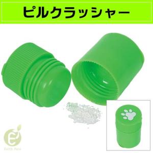 ピルクラッシャー ペット用　錠剤粉砕器　不可