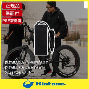 Kintone 専用バッテリー 充電器 電動キックボード motion