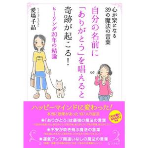 自分の名前に「ありがとう」を唱えると奇跡が起こる