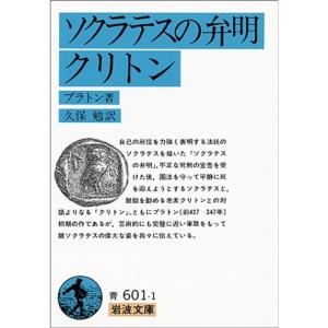 プラトン 本 ソクラテスの弁明 現代思想の本 の商品一覧 哲学 思想 歴史 心理 教育 本 雑誌 コミック 通販 Yahoo ショッピング