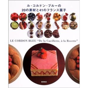 ル・コルドン・ブルーの20の素材と41のフランス菓子