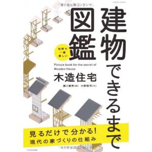 世界で一番楽しい建物できるまで (エクスナレッジムック)