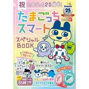 祝たまごっち25周年? ?たまごっちスマート ス...の商品画像