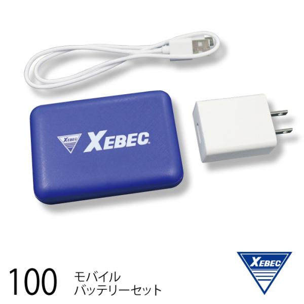 XEBEC 100 モバイルバッテリーセット 100