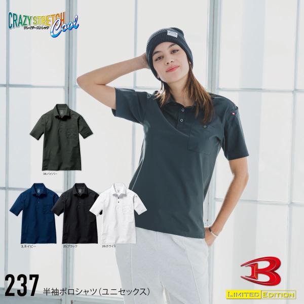 BURTLE 237 ネーム無料 刺繍無料 半袖ポロシャツ 接触冷感 クールタッチ半袖ポロシャツ 胸...