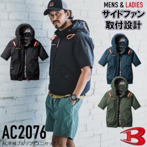 BURTLE 先行予約 バートル 2025年 春夏 新作 半袖 空調ウェア