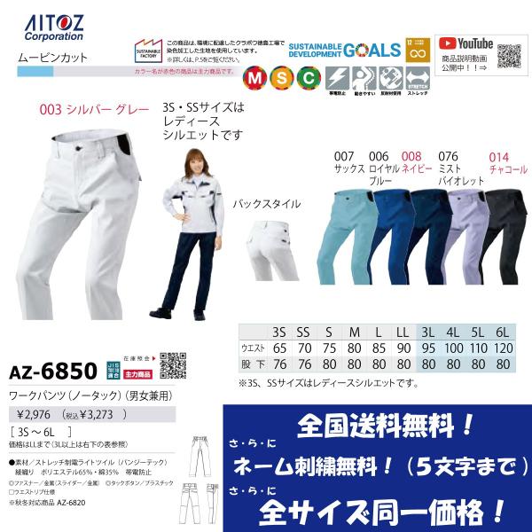 AITOZ アイトス 送料無料 丈直し無料 ワークパンツ(ノータック) 全サイズ同一価格 ムービンカ...