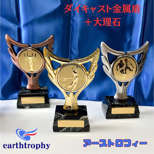 アーストロフィー 金属製盾 大理石 FEN100 彫刻無料 トロフィー 優勝カップ ゴルフ サッカー...