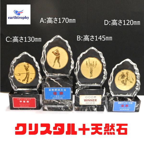 アーストロフィー ガラス盾＋天然石トロフィーWGST Bサイズ  レリーフ選択 プレート無料対応
