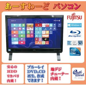 液晶一体型 Windows8 デスクトップパソコン 中古パソコン 富士通 Core i3 ブルーレイ 地デジ/BS/CS 4GB/1TB｜earthward