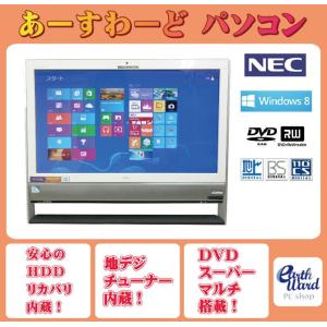 液晶一体型 Windows8 デスクトップパソコン 中古パソコン NEC Celeron DVD 地デジ/BS/CS 4GB/1TB