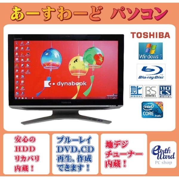 液晶一体型 Windows7 デスクトップパソコン 中古パソコン 東芝 Core i5 ブルーレイ ...