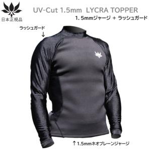 2026 送料無料 AXXE CLASSIC UV CUT 1.5mm LYCRA TOPPER アックス クラシック ライクラ タッパー L/S T サーフ サーフィン SURF タッパ ジャケット RAYCLA