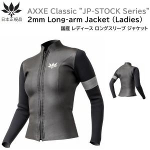 AXXE CLASSIC （アックスクラシック）2mmレディース フロントジップ