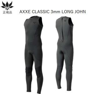 日本正規品 送料無料 AXXE CLASSIC US LONGJOHN  メンズ アックス クラシック バックジップ ロングジョン 3mm｜earthweb-shop