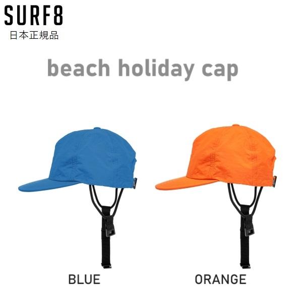 送料無料 日焼け防止 SURF8 BEACH HOLIDAY CAP サーフィンキャップ ビーチホリ...