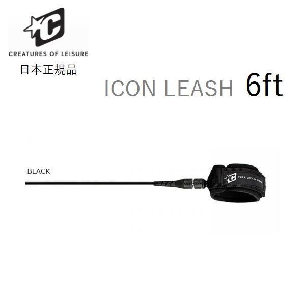 送料無料 日本正規品 CREATURES OF LEISURE ICON 6ft クリエイチャー コ...
